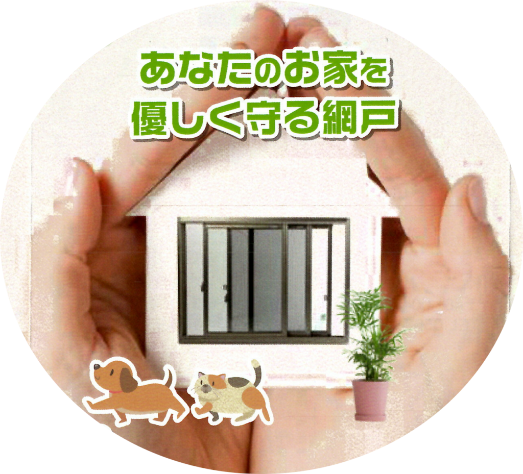 網戸で防犯！新たな選択肢！